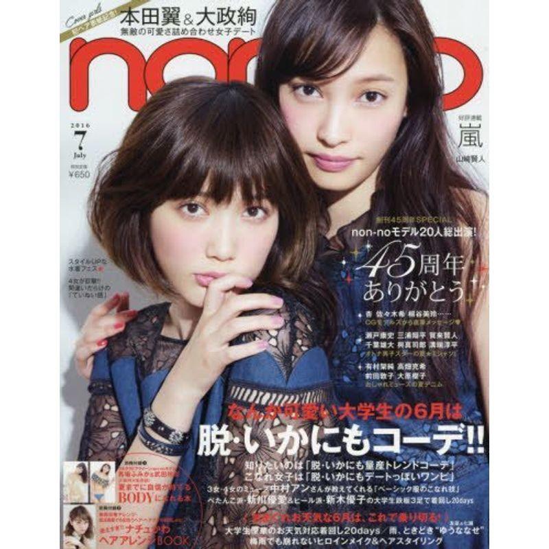 non・no(ノンノ) 2016年 07 月号 雑誌