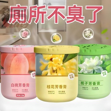 台灣出貨🔥室內固體香薰 家用持久留香 除異味 衛生間浴室香膏清新劑 香氛膏 房間香氛 廁所香氛 室內香氛 擴香瓶