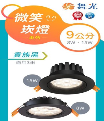 【燈王的店】舞光 LED 8W 微笑窄角投射型崁燈 燈體可調角 崁入孔90mm LED-9DOS8 白框/黑框 3色溫