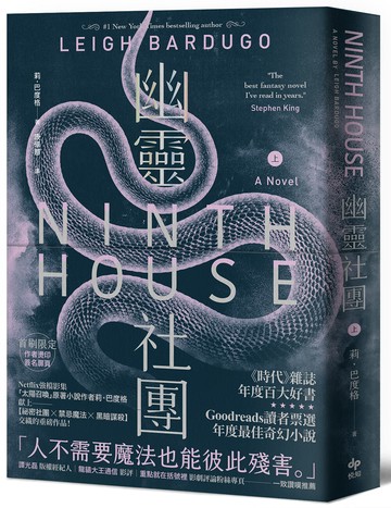 幽靈社團(上)：《時代》雜誌年度百大好書！