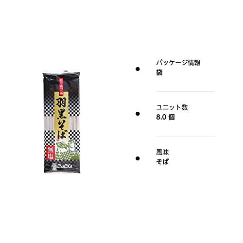 城北麺工 無塩 羽黒そば 180g×8把入