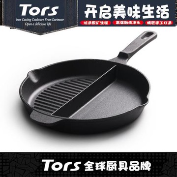 托爾斯鑄鐵單柄兩格圓煎盤半格條紋牛排烤肉盤分格燒烤煎鍋多格盤