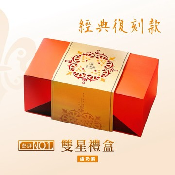 中秋限定[指定區間出貨]【法布甜】復刻經典款-雙星禮盒【豆塔4原鳳4+紅鳳4+綠鳳4 +咖啡包6+蝴蝶酥6】盒裝 ｜伴手禮｜中秋禮盒