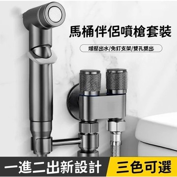 隔日達🎍馬桶衝洗噴槍 馬桶噴槍 水龍頭伴侶 馬桶沖洗器 馬桶噴槍 衛浴沖洗器 一分二角閥 馬桶伴侶 洗屁屁沖洗器 衛浴