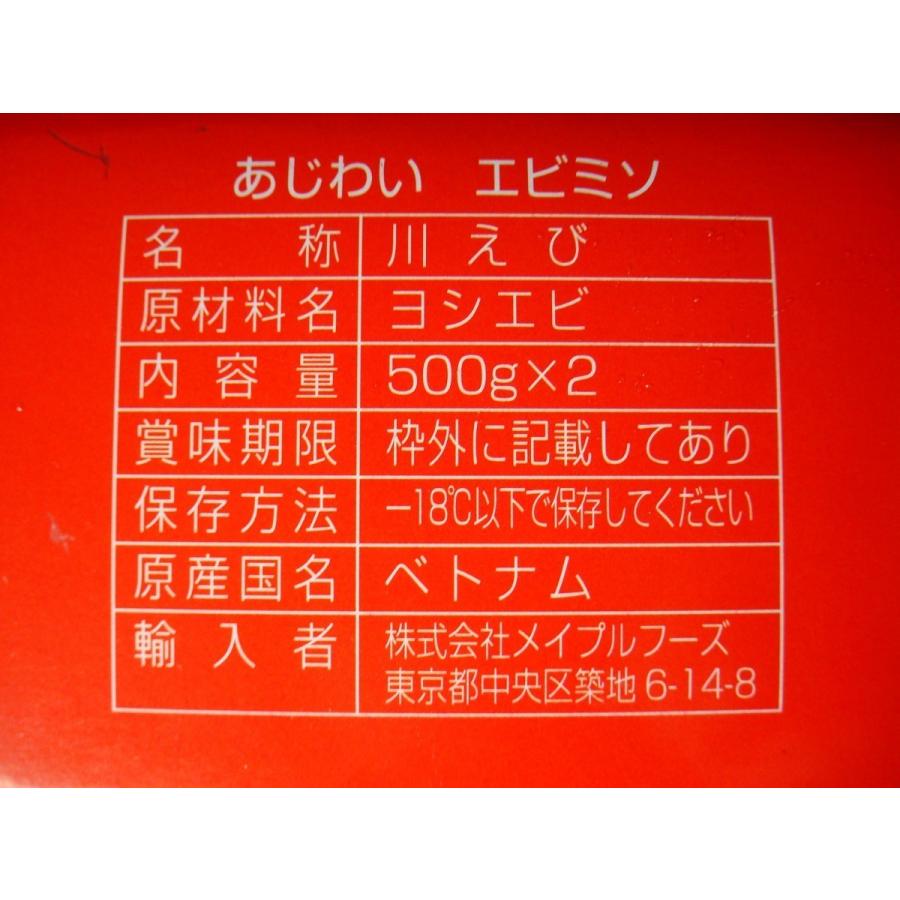 川えび500ｇｘ2 かわえび 川海老 川エビ 川えび