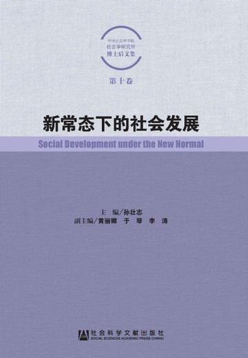 【電子書】新常态下的社会发展