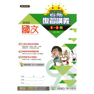 南一國中1-2冊複習講義國文