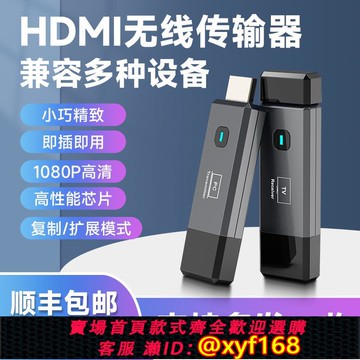 {可打統編 保固一年}無線HDMI傳輸器50米同屏器電腦筆記本投屏迷你便攜方便無線延長器