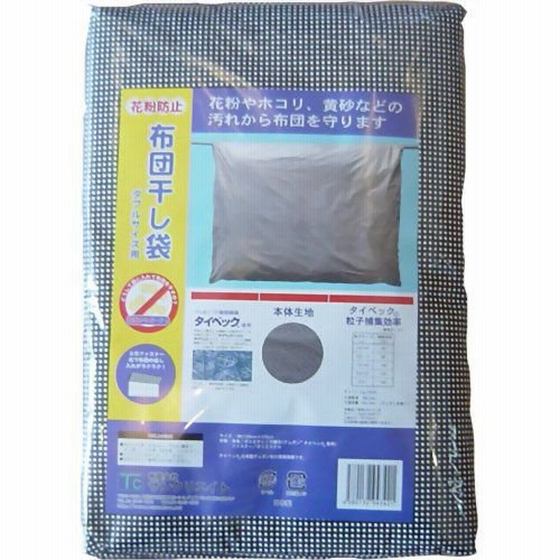 SALE／58%OFF】 東和産業 花粉ほこりガード 布団 枕干し袋
