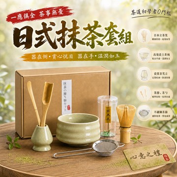 【隔日到貨】四件套日式茶筅套組 禮物 抹茶攪拌 茶筅立 抹茶工具 打抹茶 抹茶刷 送禮  茶具 送禮禮盒