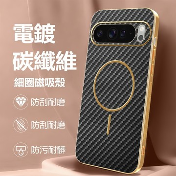 電鍍碳纖維 細圈磁吸殼 谷歌 Google Pixel 10a 10 9 Pro XL 9a 手機殼 保護殼 防摔手機殼