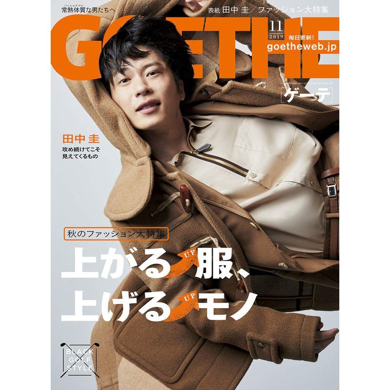 GOETHE(ゲーテ) 2019年 11 月号 雑誌