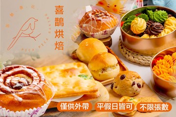 【桃園】喜鵲烘焙 #GOMAJI吃喝玩樂券#電子票券#美食餐飲
