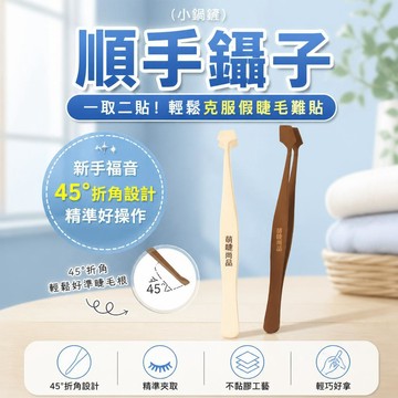 👍平價丨顏選精品小鍋鏟順手鑷子!免膠假睫毛防粘膠專用化妝新手睫毛夾  55G4