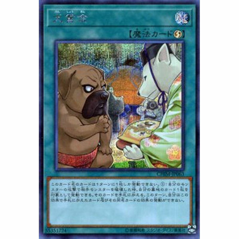 遊戯王カード 犬賞金 シークレットレア カオス インパクト Chim 速攻魔法 シークレット レア 通販 Lineポイント最大1 0 Get Lineショッピング
