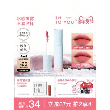 【雙11倒計時】INTO YOU水霧唇釉口紅素顏啞光唇彩水光不易沾杯