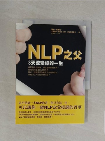 【書寶二手書T1／溝通_RIS】NLP之父3天改變你的一生_理查．班德勒