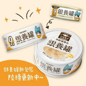 【我是板橋人】汪喵星球 熟齡貓98%低磷無膠主食罐 銀養罐 老貓罐 貓咪罐頭 罐罐 低磷