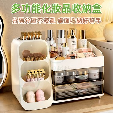 隔日達 網紅置物架 保養品收納 化妝品收納盒 美妝盒 化妝品收納箱 化妝品桌面收納 分格筆筒 化妝刷收納筒 口紅收納盒