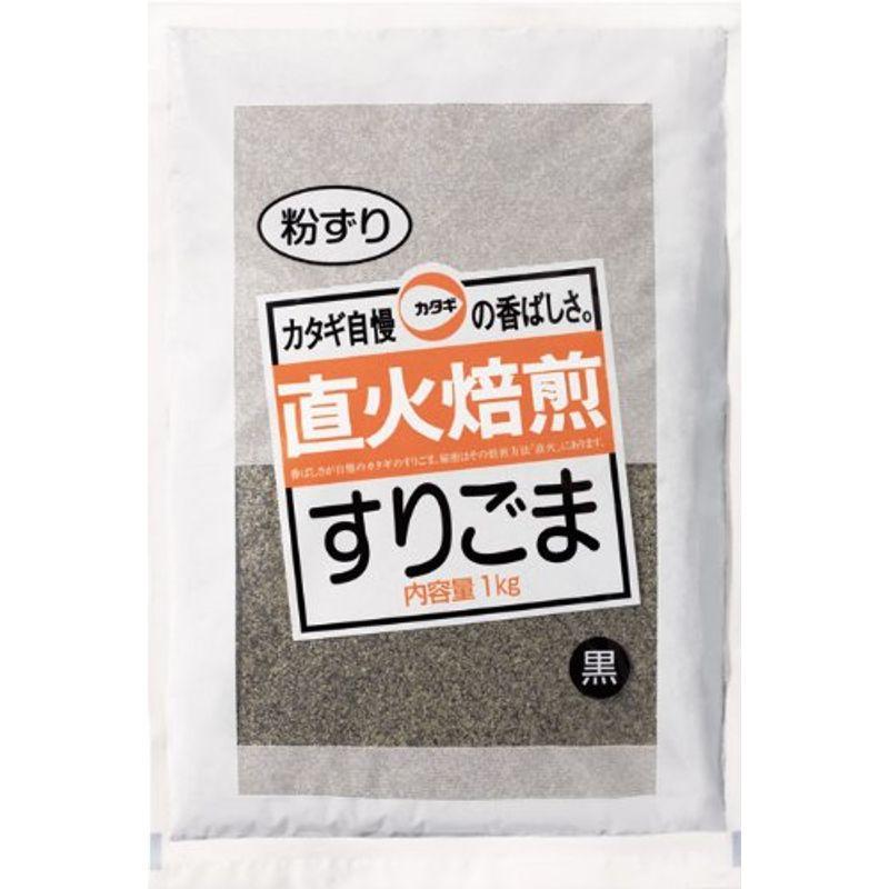 カタギ食品 直火焙煎 すりごま 黒 1kg