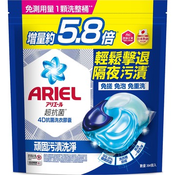 【ARIEL】4D抗菌洗衣膠囊（抗菌去漬款）64顆補充包 (新舊包裝隨機出貨)