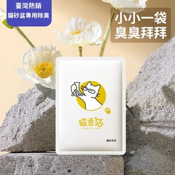 🐱【防臭神器】✨貓砂除臭伴侶 貓砂除臭珠 貓砂盆除臭神器 祛尿騷味 貓砂盆消臭香珠 除臭劑 貓砂除臭顆粒 貓廁所除臭香珠