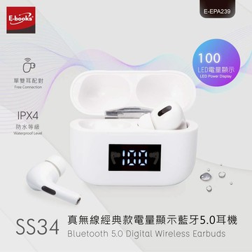 E-BOOKS SS34 真無線經典款電量顯示藍牙5.0耳機 穩定連線 LED電量顯示
