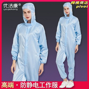 【防塵防靜電】無塵服 防靜電服 連體工作服 防護服 噴漆服 潔淨服 全身覆蓋 可重複使用 無塵車間 電子廠 實驗室