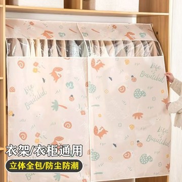 衣帽間掛衣架掛衣罩 落地式衣架防塵罩 衣服防塵罩 衣架罩子 衣架套 衣物罩 衣服收納防塵 防塵罩333