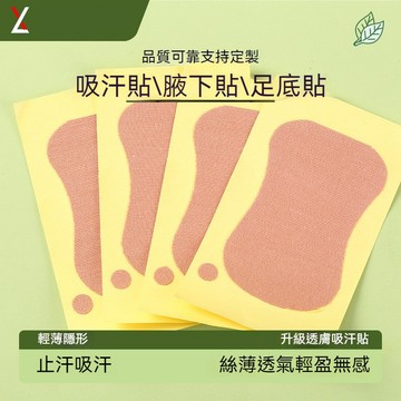 ⚡台灣出貨⚡男女腋下吸汗貼 一次性吸汗貼 止汗貼 夏天戶外運動腋下腋窩吸汗貼 無痕足底貼 腋下出汗止汗貼