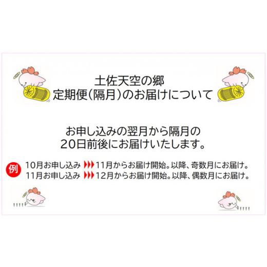 ふるさと納税 高知県 本山町 ★令和5年産★農林水産省の「つなぐ棚田遺産」に選ばれた棚田で育てられた 土佐天空の郷 ヒノヒカリ10kg 定期便 隔月お届け 全6回