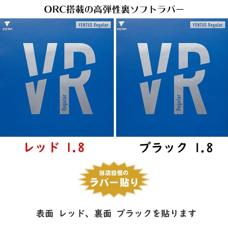 VICTAS 新入生応援セット 初心者〜中級者向け スワット 卓球ラケットセット ラバー貼り加工無料 ボール付き ヴィクタス |  LINEブランドカタログ