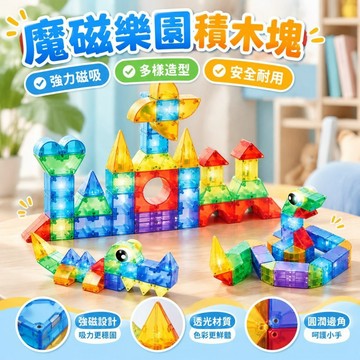 全店免運🎁魔磁樂園積木塊 收納裝兒童拚裝diy 磁力塊 高顔值積木禮物 磁力積木 彩窗磁力積木 磁力建構  磁力積木塊