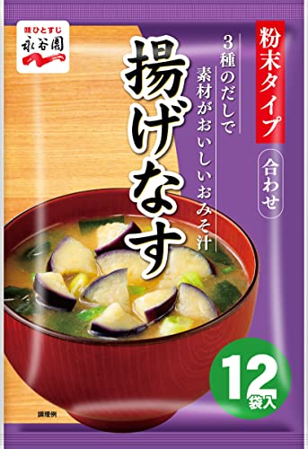 永谷園 3種のだしで素材がおいしいみそ汁 揚げなす 12食入 フリーズ