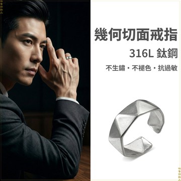【格魯特飾品】幾何切面戒指 316L 鈦鋼  歐美工業風 質感男戒 職場穿搭 外出打扮 型男造型 開口戒指