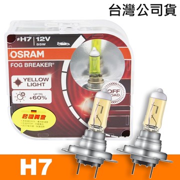 OSRAM 終極黃金 H7 加亮60%汽車燈泡/2600K 公司貨
