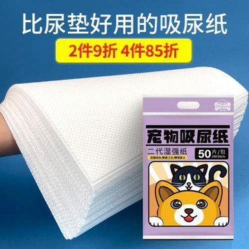 狗狗尿墊吸尿紙寵物尿片吸水紙擦狗尿吸狗尿貓狗擦尿紙吸水清潔