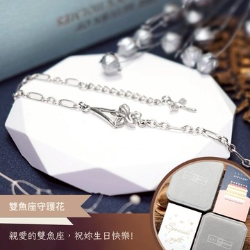 【ART64】雙魚座生日快樂✨星座守護花 鳶尾花 925純銀手鍊 女生 生日禮物