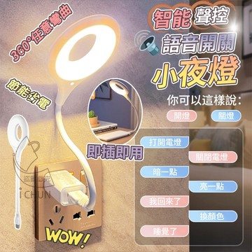 USB LED智能聲控語音開關小夜燈