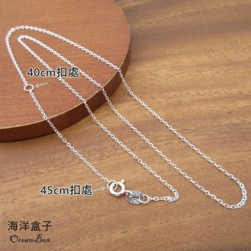 §海洋盒子§40-45cm-細緻義大利925純銀細鍊.單鍊.鍊子(二處可扣.銀飾)