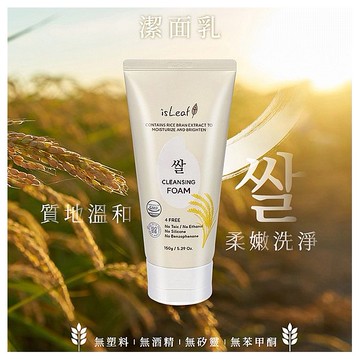 韓國 isLeaf~米粕亮白潔面乳(150g)