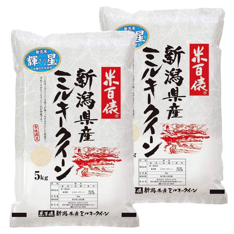 新潟県産ミルキークイーン(無洗米) (10kg(5kgx2))令和4年産