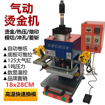 進豪氣動自動卷紙燙金機PU皮革名片包紙盒掛歷燙金烙印相冊壓花機