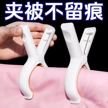 🔥臺灣出貨🔥防掉晾被單子防風夾子多功能夾子加厚被夾晾被子曬被子無痕大夾子hhfoof