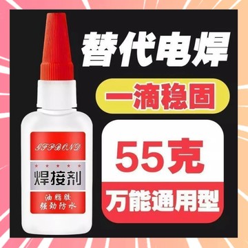 強力萬用膠水 萬能焊接劑 油脂膠 油性焊接劑 強力膠 瞬間膠 3秒膠 補胎劑 免釘膠 黏著劑 快乾膠 魔術膠 0315