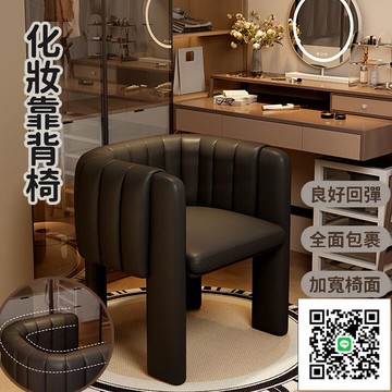【貓抓皮背靠椅 宅配免運】便捷小眾化妝凳 女生臥室梳妝凳子 法式輕奢高級感梳妝檯椅子 美甲化妝靠背椅19