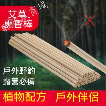 🔥現貨 90%天然艾草熏香棒 40CM艾草棒 艾草薰香 戶外居家可用 艾草棒 艾條 熏香棒 艾草熏香座
