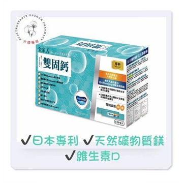 ??大順藥局??全家人 雙固鈣120包/盒 30包/盒