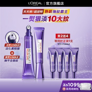 巴黎萊雅 撫紋雙霸MAX1+1組(冰熨斗3.0+紫熨斗MAX3.0) | 官方旗艦店 眼霜 黑眼圈眼霜