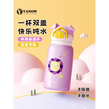 Vanow兒童保溫杯吸管水杯子女幼兒園嬰兒寶寶小學生上學專用水壺